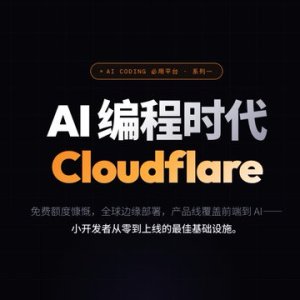 一文介绍赛博菩萨Cloudflare到底能做些什么