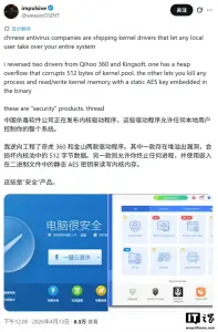 金山毒霸与360安全卫士被曝存在高危漏洞