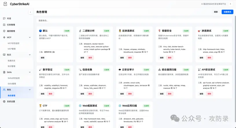 角色管理界面
