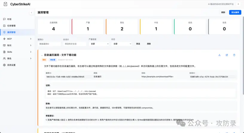 漏洞管理界面