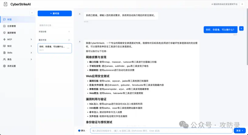 Web 控制台界面
