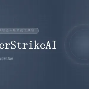 CyberStrikeAI 用AI 打穿你的目标系统