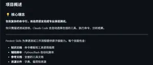 渗透测试Pentest Agent Skill推荐&测试