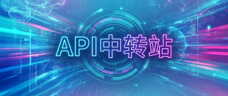 深度拆解2026年最新赚钱风口：API中转站（俗称“Token进口”） ...