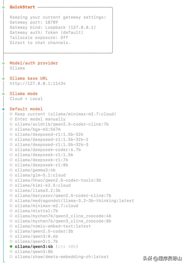 小龙虾养成日记：“虾”路相逢OpenClaw 安装和 Ollama 本地模型配置