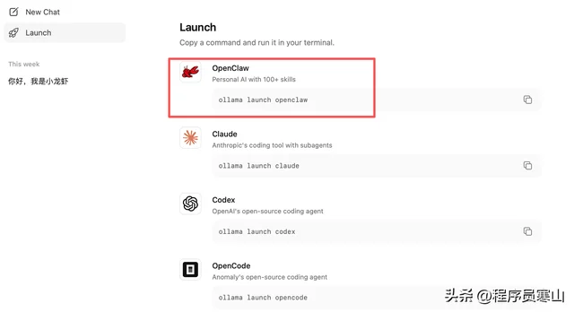 小龙虾养成日记：“虾”路相逢OpenClaw 安装和 Ollama 本地模型配置
