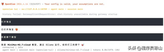 小龙虾养成日记：“虾”路相逢OpenClaw 安装和 Ollama 本地模型配置