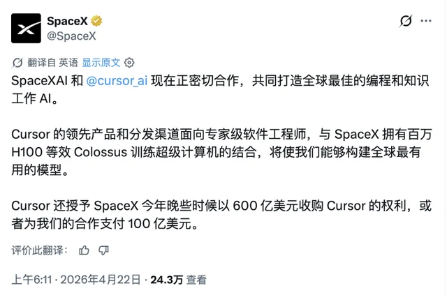 600 亿美元！马斯克「锁定」Cursor