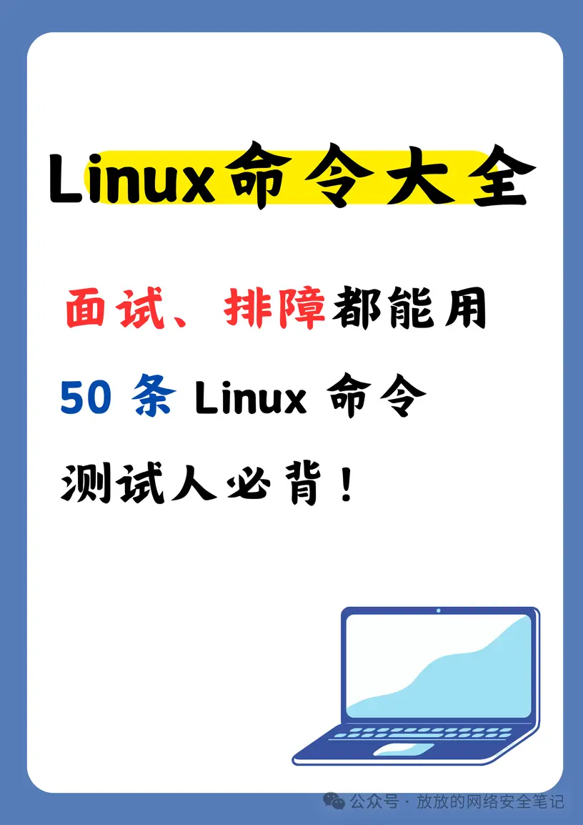 常用linux命令速查表
