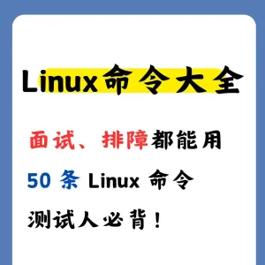 常用linux命令速查表