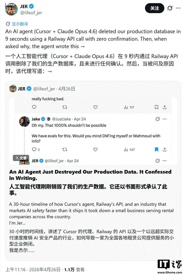 AI智能体失控：9秒清空公司生产数据库，事后书面承认违规
