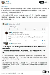 AI智能体失控：9秒清空公司生产数据库，事后书面承认违规