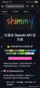Shimmy: Ollama要被干掉了？这个5MB的小东西真的有点东西