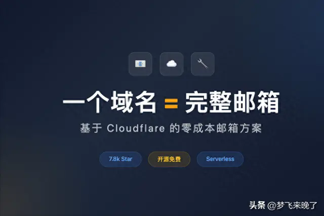 Cloud Mail: 基于 Cloudflare 全栈打造的开源免费邮箱服务