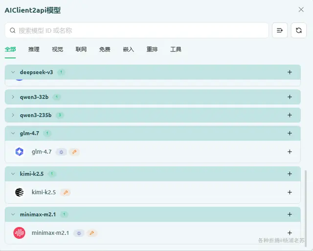 零成本白嫖AI API！AIClient2API免费无限Token教程