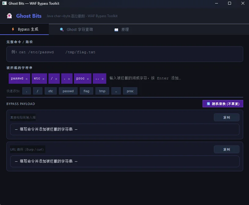 GhostBits-WAF-Bypass-Toolkit——针对 Java 幽灵比特位漏洞的 WAF 绕过辅助脚本