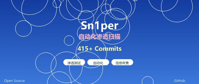 Sn1per：自动化渗透扫描神器，一键搞定信息收集到漏洞利用