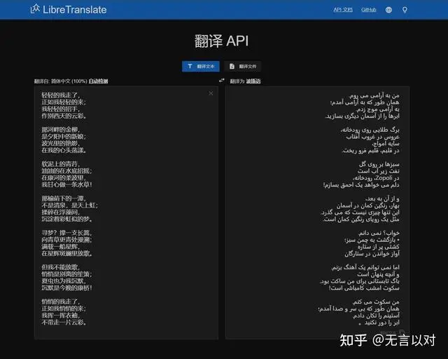 LibreTranslate - 纯本地翻译神器，支持49国语言 无需网络更高隐私 支持Api 一键整合包下载