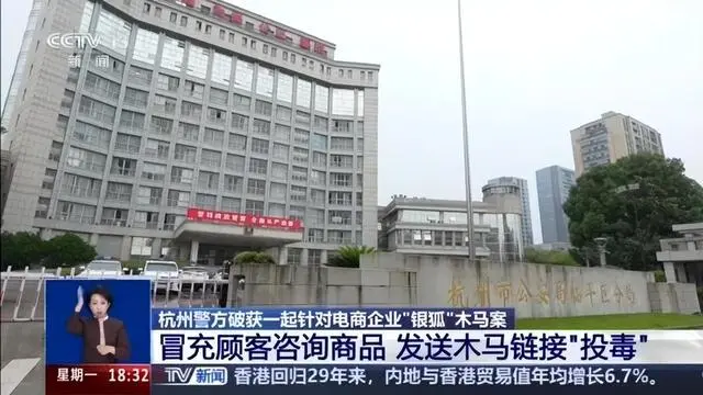 多家电商遭“银狐”木马攻击，央视披露细节：不法分子冒充顾客，发文件包咨询商品“投毒”；“银狐”去年致上千家企业累计损失超20亿