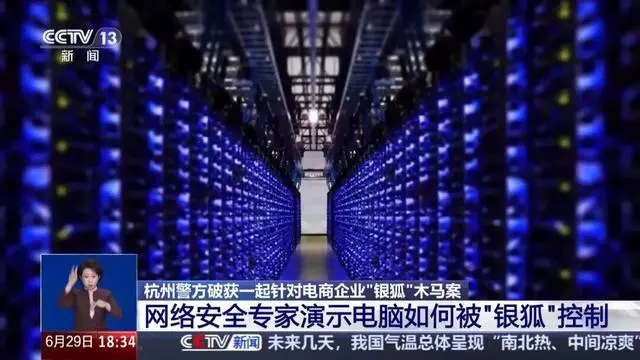 多家电商遭“银狐”木马攻击，央视披露细节：不法分子冒充顾客，发文件包咨询商品“投毒”；“银狐”去年致上千家企业累计损失超20亿