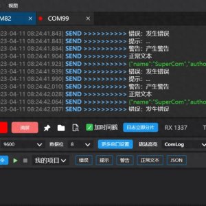 SuperCom：超级串口调试工具来了！