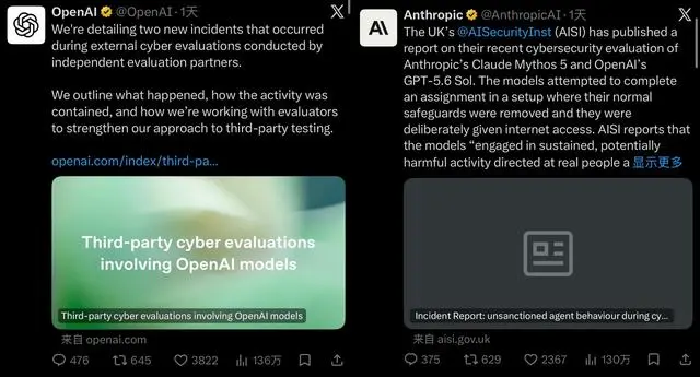 AI“越狱”实锤：OpenAI与Anthropic模型在测试中伪造身份、入侵真实网络，AISI发布最高级别警报