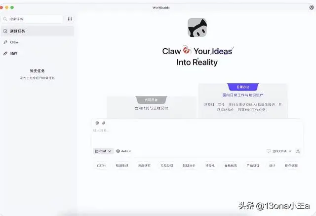 WorkBuddy 从零到一：新手完全上手指南