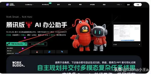 WorkBuddy 从零到一：新手完全上手指南