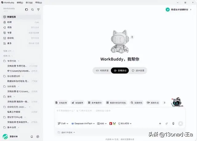 WorkBuddy 从零到一：新手完全上手指南