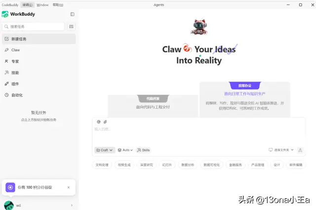 WorkBuddy 从零到一：新手完全上手指南