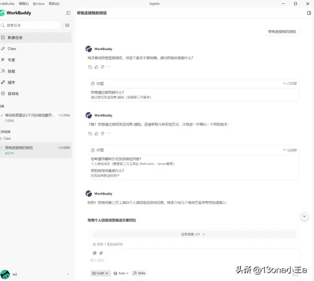 WorkBuddy 从零到一：新手完全上手指南