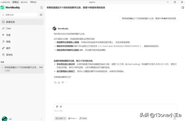 WorkBuddy 从零到一：新手完全上手指南