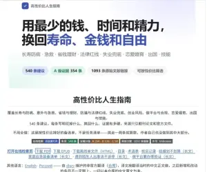 推荐GitHub开源书籍 —《#高性价比人生指南#》