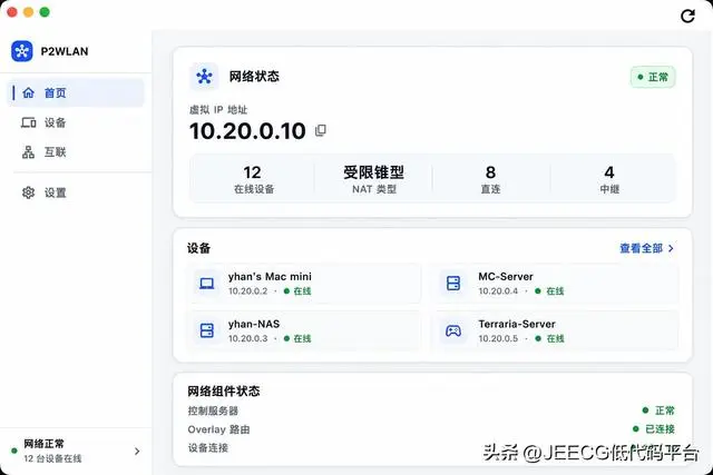 不买服务器也能异地组网：开源 P2WLAN 把两地电脑