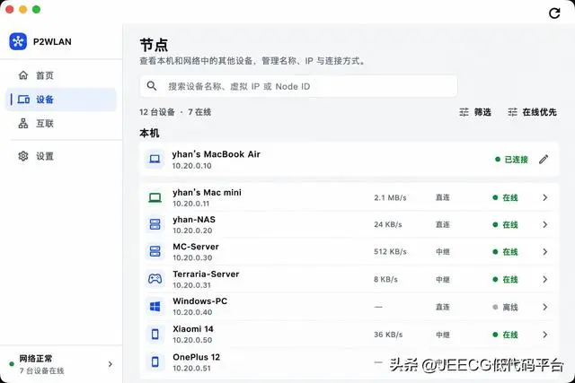 不买服务器也能异地组网：开源 P2WLAN 把两地电脑