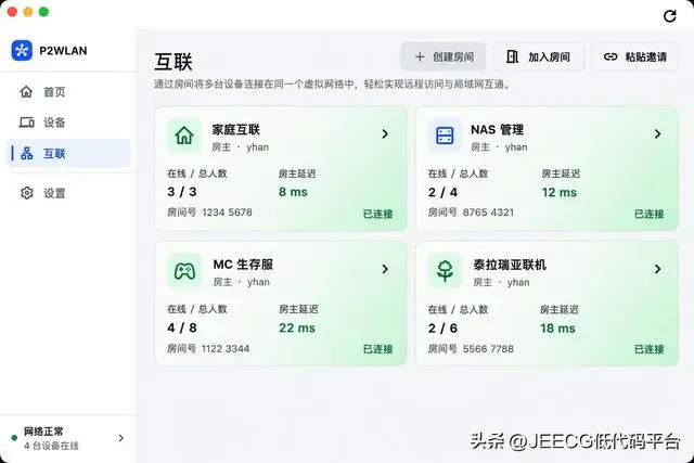 不买服务器也能异地组网：开源 P2WLAN 把两地电脑